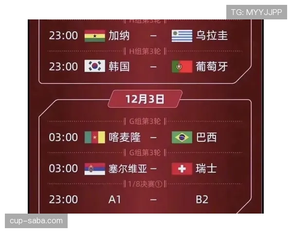 世界杯H组两张16强门票归属分析