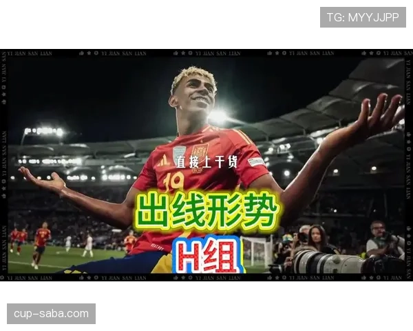 H组谁能成为淘汰赛搅局者